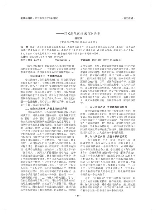 自能阅读背景下整本书阅读策略研究——以《淘气包埃米尔》为例