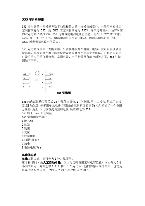 555芯片的常用电路应用