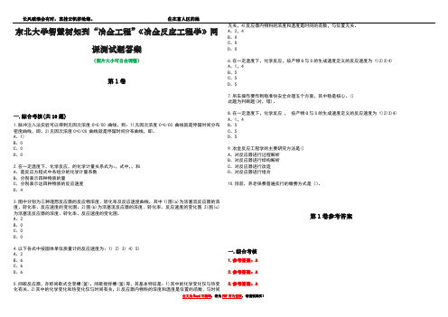 东北大学智慧树知到“冶金工程”《冶金反应工程学》网课测试题答案卷2