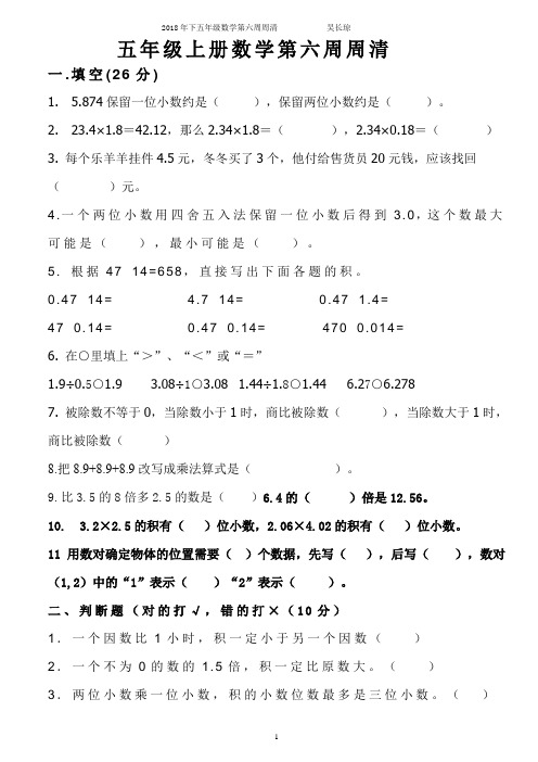 五年级上册数学第六周周清