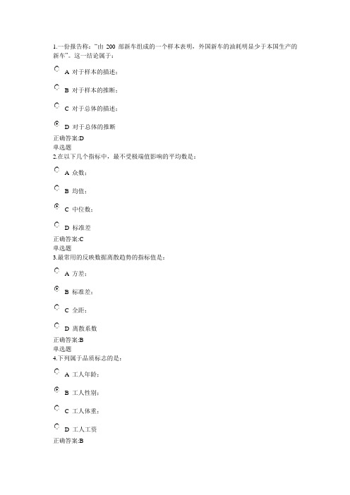 浙江大学管理统计学作业(第1~3章)