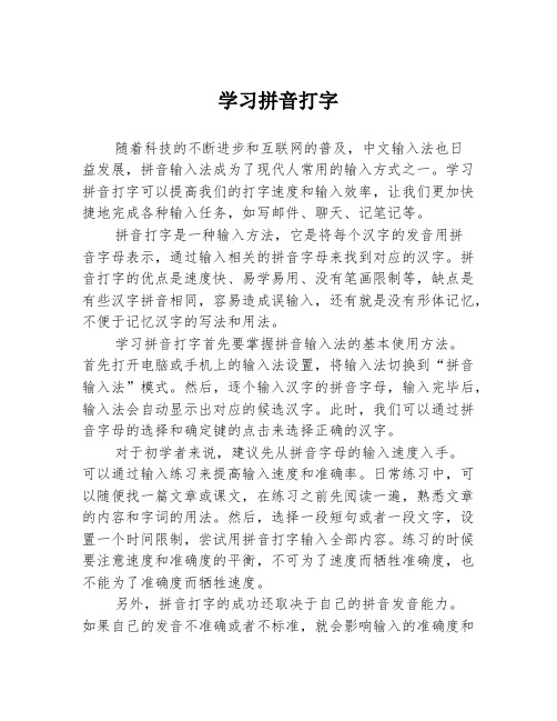 学习拼音打字