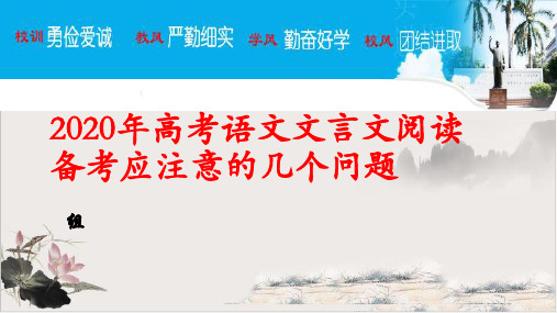 《高考文言文复习专题》课件【优秀课件】