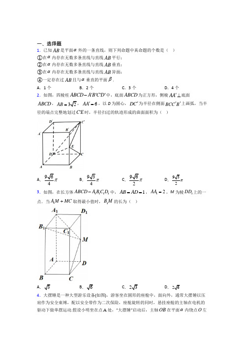 (典型题)高中数学必修二第一章《立体几何初步》检测卷(包含答案解析)(1)