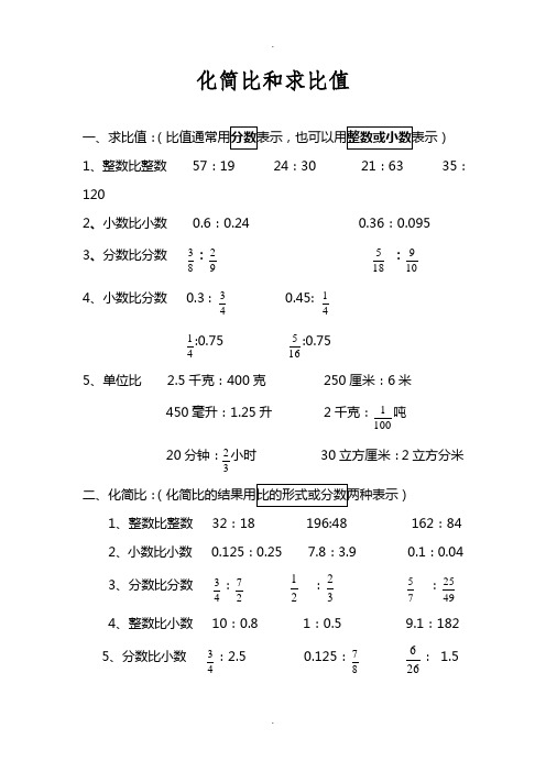 化简比和求比值练习题