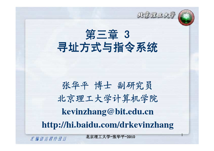 汇编课第3章寻址方式与指令系统之3 (1)