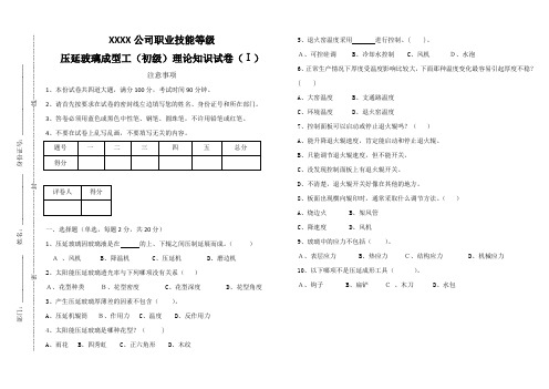 职业技能等级认定压延玻璃成型工初级理论试题