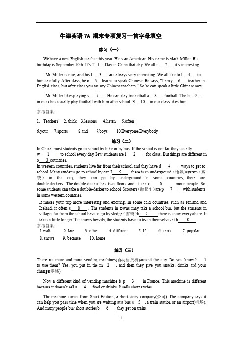 牛津英语7A 期末复习--首字母填空(含答案)