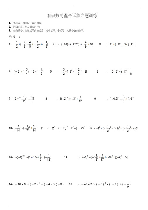 初一上有理数的混合运算练习题40道(带答案)