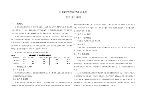 岩洞湾水库除险加固工程施工设计说明