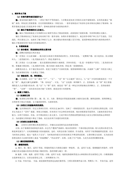 中国法制史案例分析