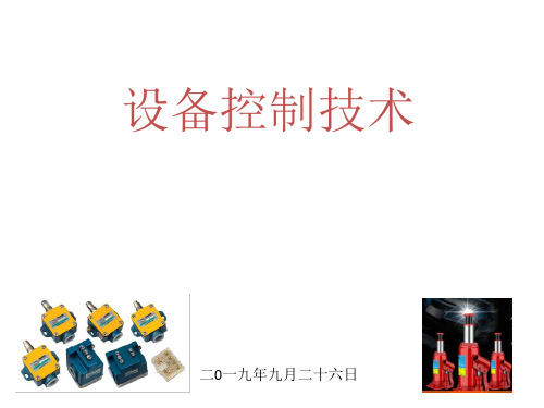 设备控制技术课件第6章液压元件及辅助装置第1节