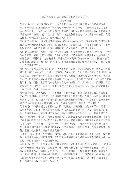 《薄命女偏逢薄命郎,葫芦僧乱判葫芦案》阅读练习及答案