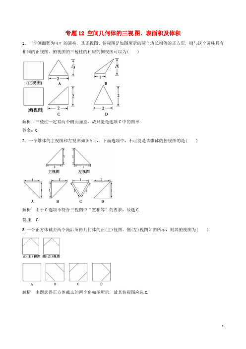 2017年高考数学深化复习+命题热点提分专题12空间几何体的三视图﹑表面积及体积理