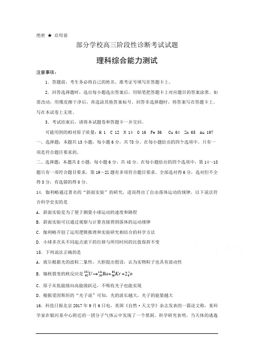 山东省淄博市部分学校2018届高三第二次模拟考试物理试题 Word版含答案