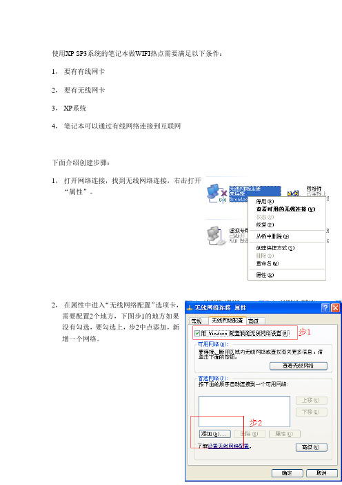 XP系统笔记本做WIFI热点