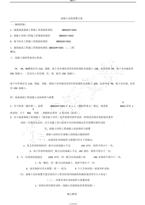 混凝土试块留置方法