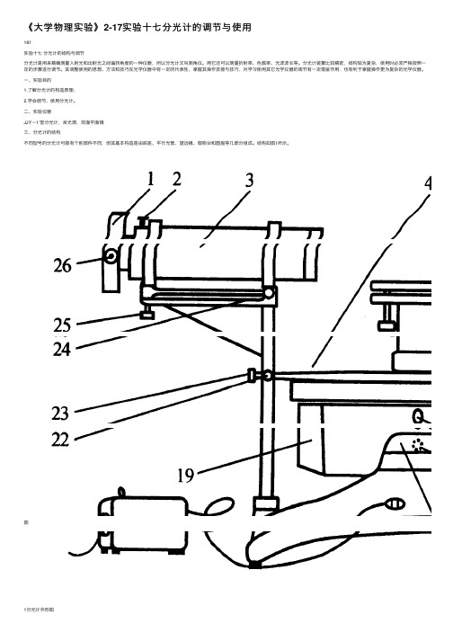 《大学物理实验》2-17实验十七分光计的调节与使用