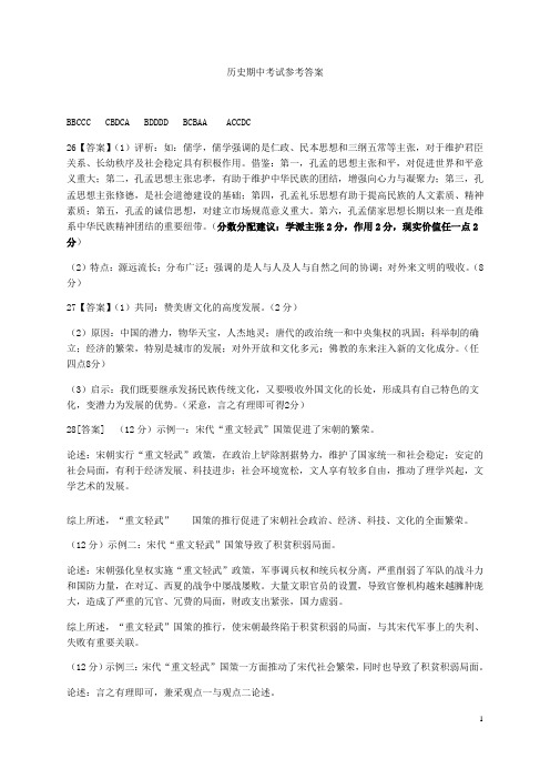 山东省济南市第一中学2020-2021学年高一历史上学期期中试题答案