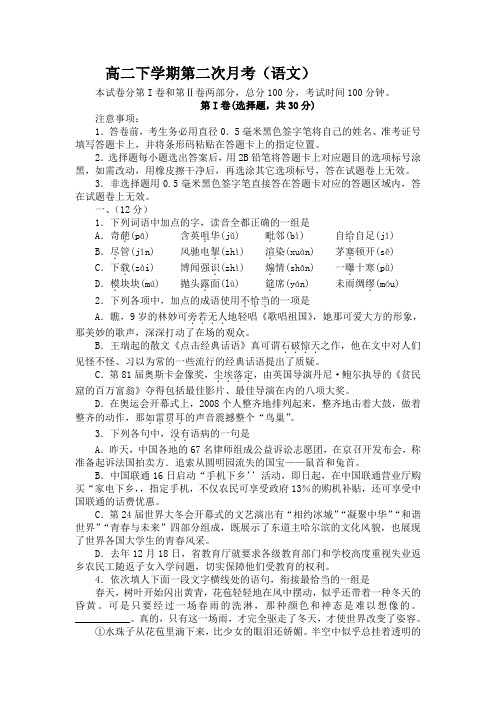 高二下学期第二次月考(语文)