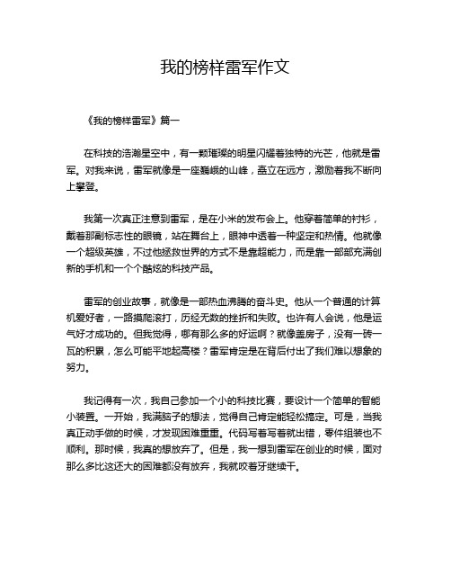 我的榜样雷军作文