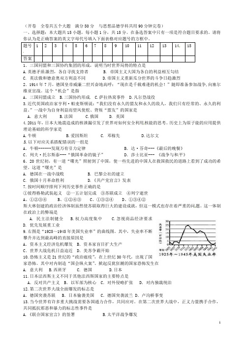 重庆市万州区九年级历史下学期阶段性测试试题(无答案) 新人教版
