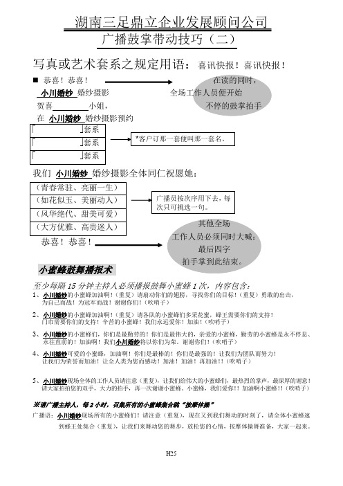 (新)25广播鼓掌带动技巧(二)