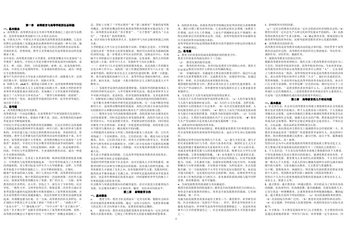 河北省2013年教师资格证书考试 高等教育学