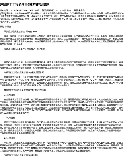 建筑施工工程的质量管理与控制措施_8