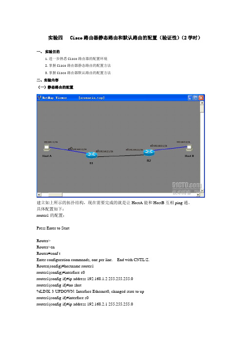 Cisco路由器静态路由和默认路由的配置