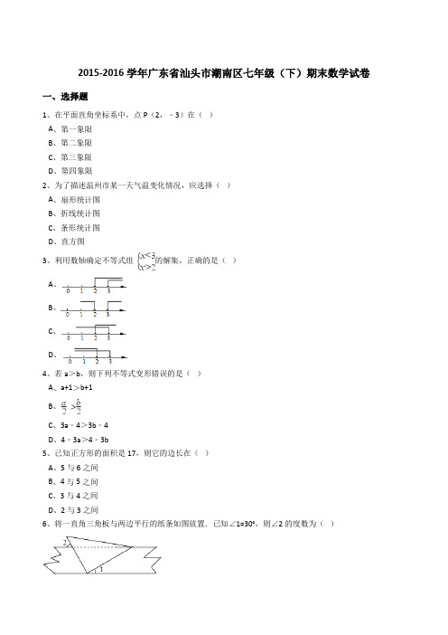 人教版七年级(下)期末数学试卷