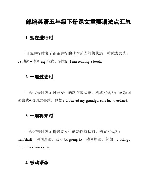 部编英语五年级下册课文重要语法点汇总