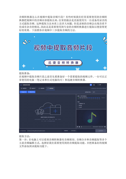 音频转换器怎么在视频中提取音频片段？教你三步提取音频内容