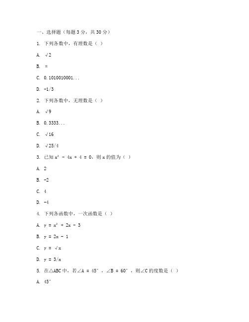 房山区八年级数学期中试卷