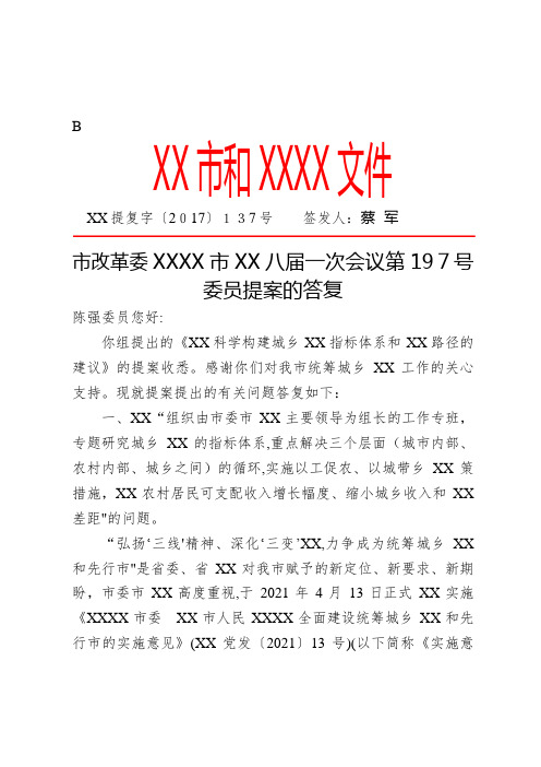 六盘水市发展和改革委员会文件