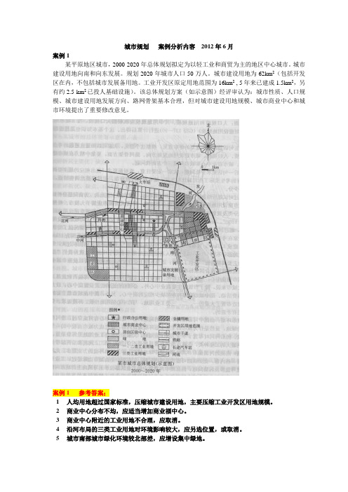 城市总体规划___案例分析内容