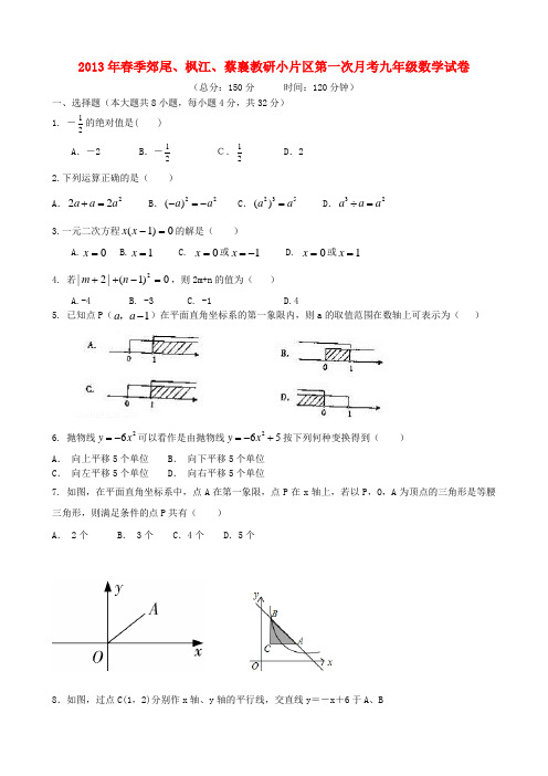 福建省仙游县九年级数学下学期第一次月考试题 新人教版