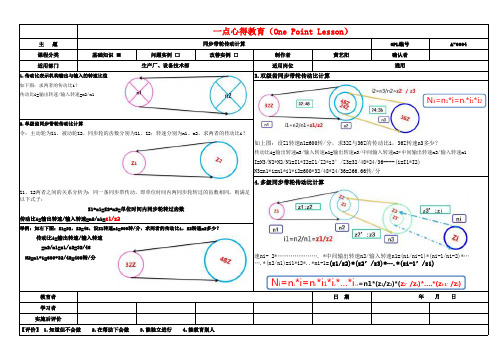 同步带轮传动计算OPL