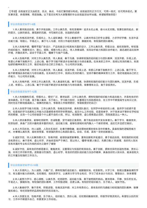 毕业自我鉴定50字30篇