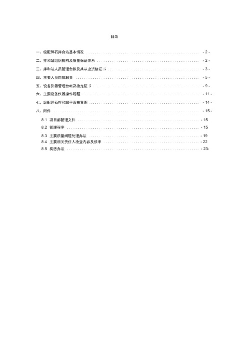 级配碎石拌合站验收资料