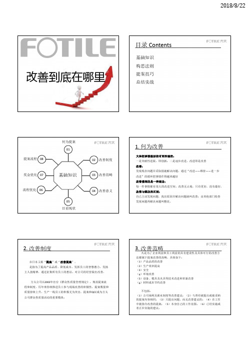 寻找身边的改善-改善构思12法则