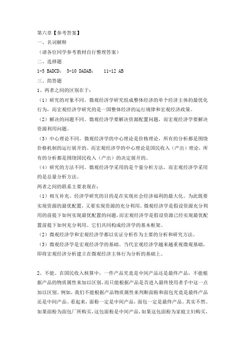 6.经济学第六章答案