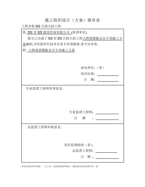 大跨度梁模板安全专项施工方案