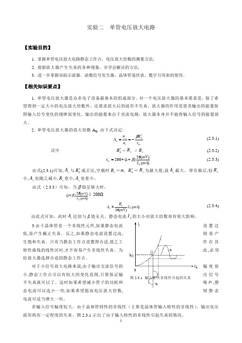 电工学实验材料