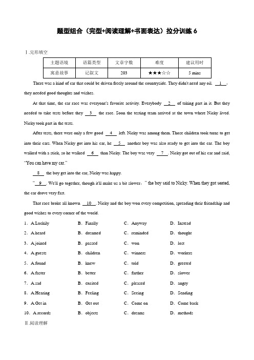 中考英语复习题型组合(完型+阅读理解+书面表达)拉分训练5 (2)