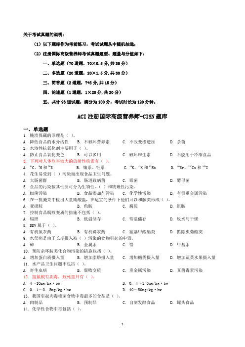 ACI注册国际高级营养师-题库及答案