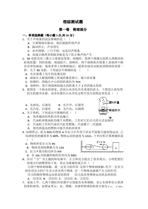 2015中考理综模拟测试卷