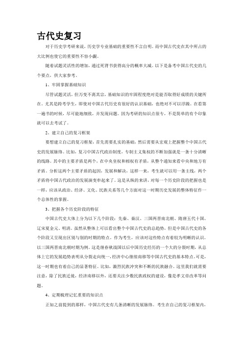 考研中国史复习方法