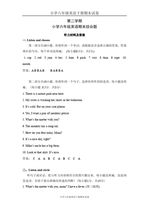 人教版小学英语六年级下册听力材料及答案