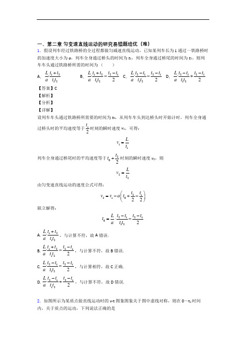 高一上册第二章 匀变速直线运动单元测试卷 (word版,含解析)